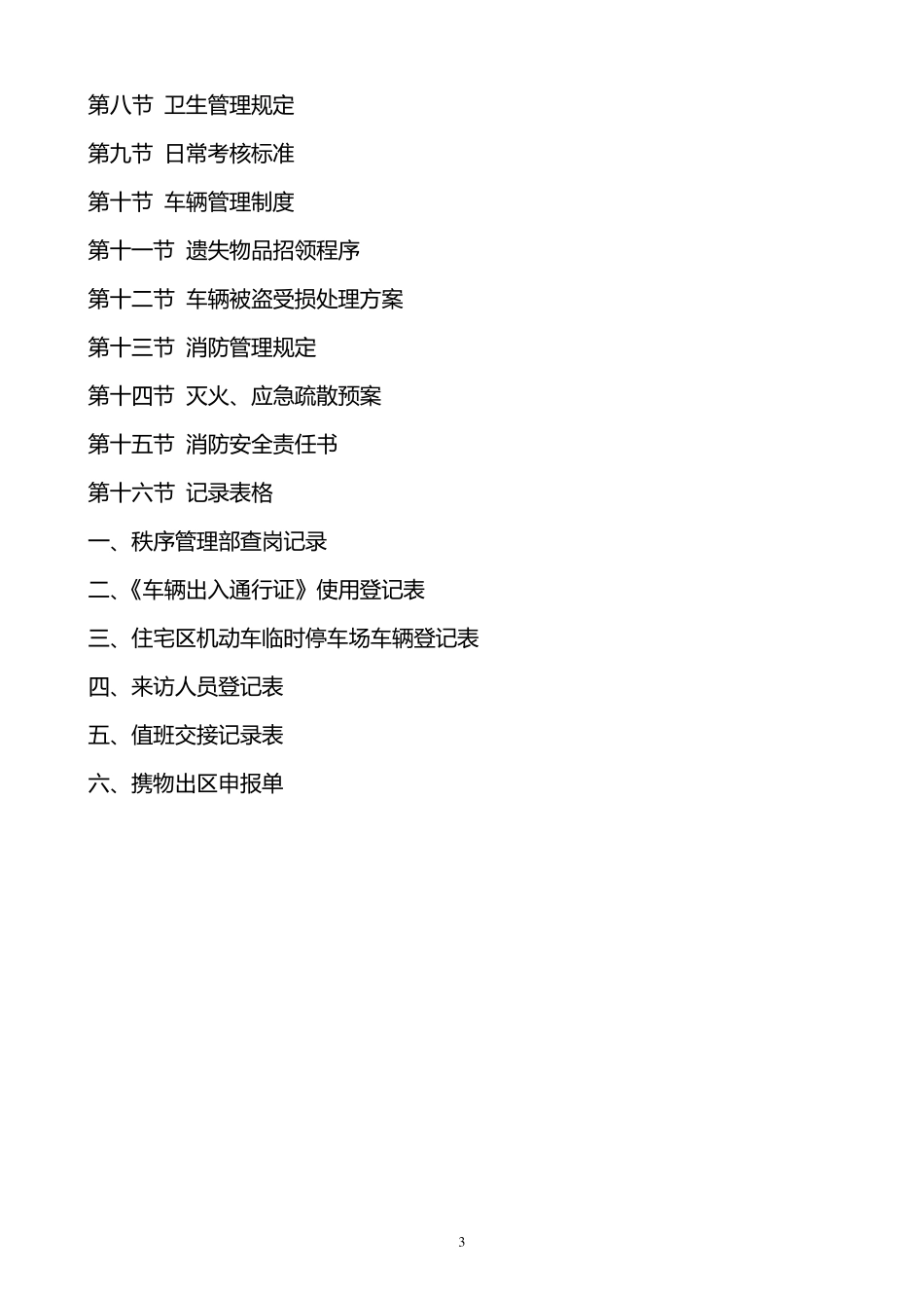 保安服务工作手册1_第3页