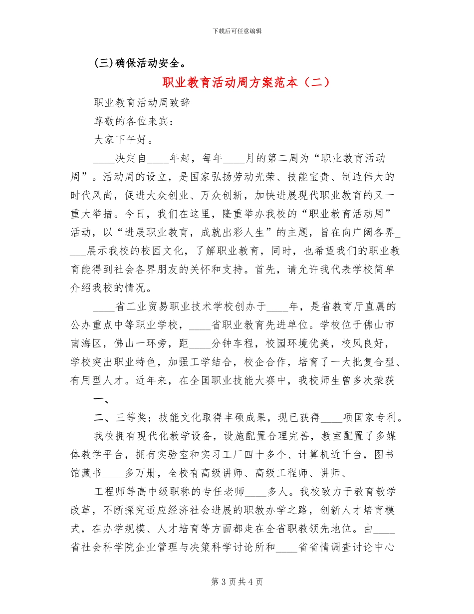 职业教育活动周方案范本(2篇)_第3页