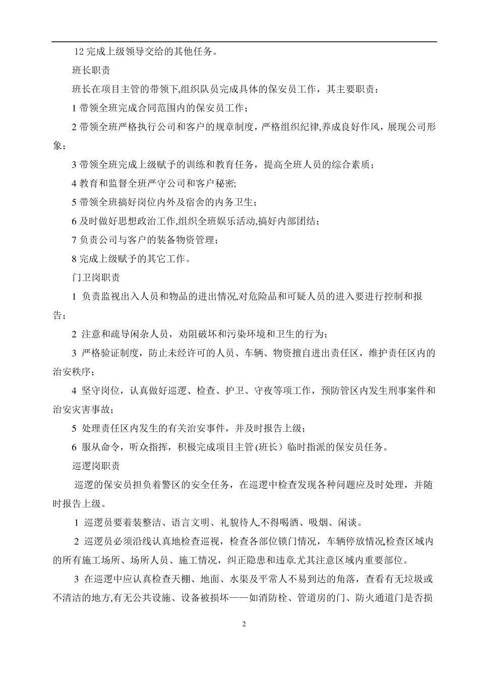 保安服务投标书_第2页