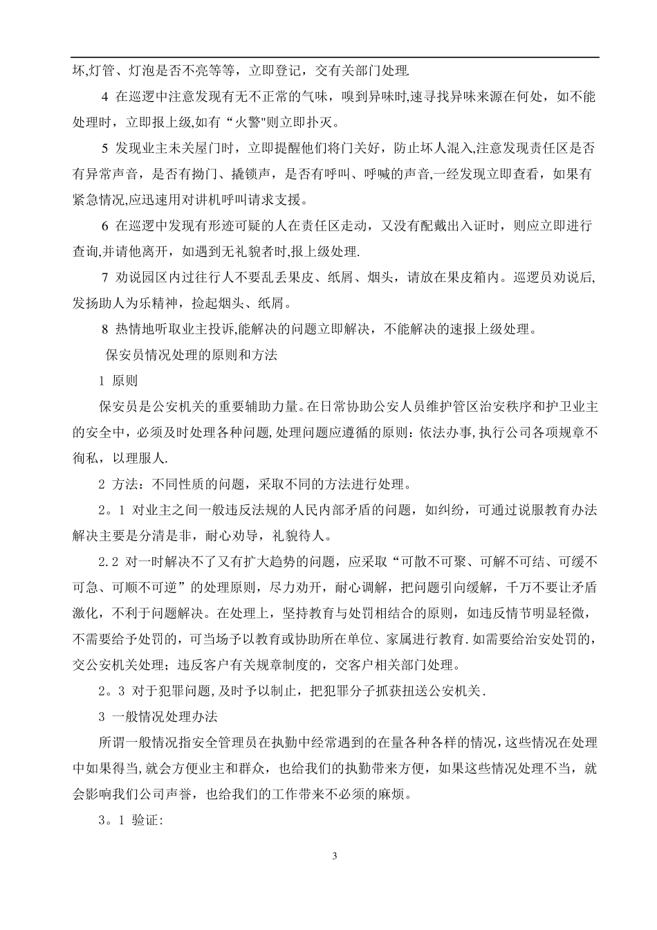 保安服务投标书_第3页