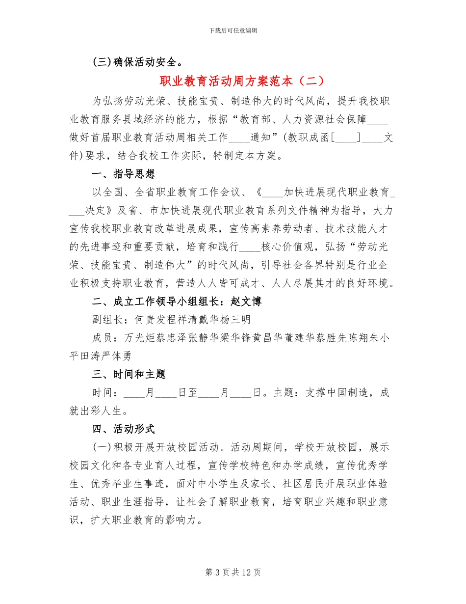 职业教育活动周方案范本_第3页