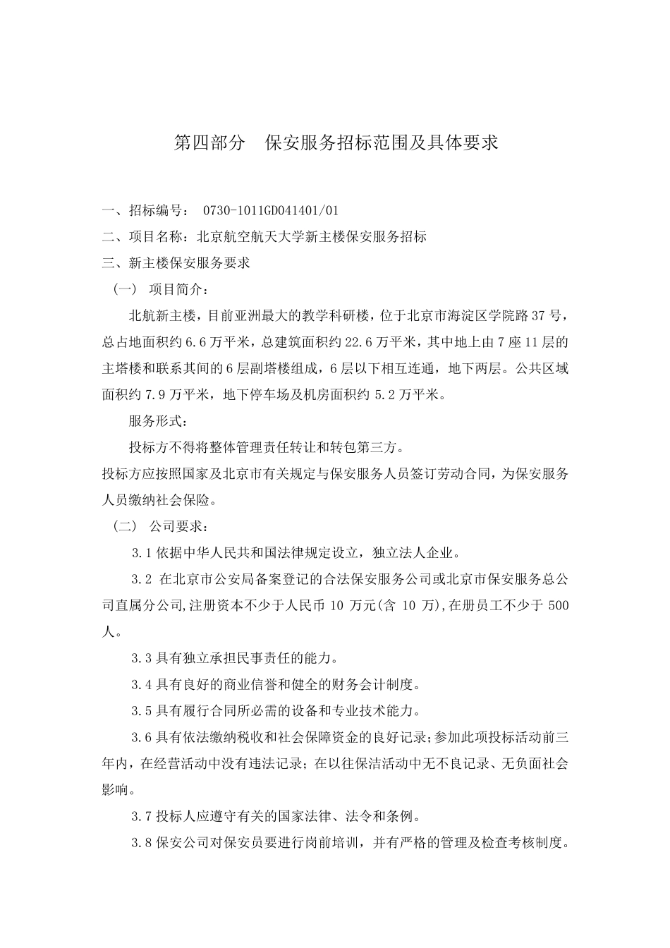 保安服务招标文件_第1页