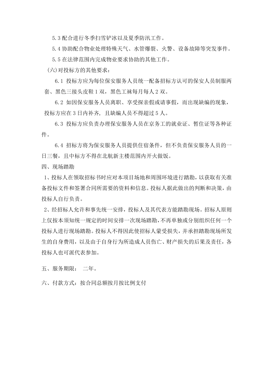 保安服务招标文件_第3页