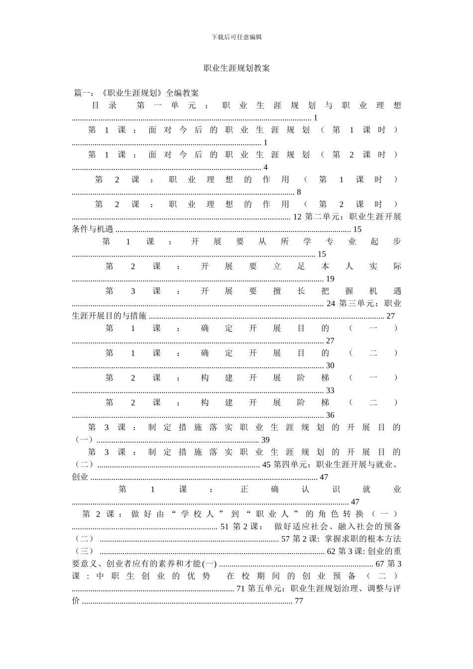 职业生涯规划教案_第1页