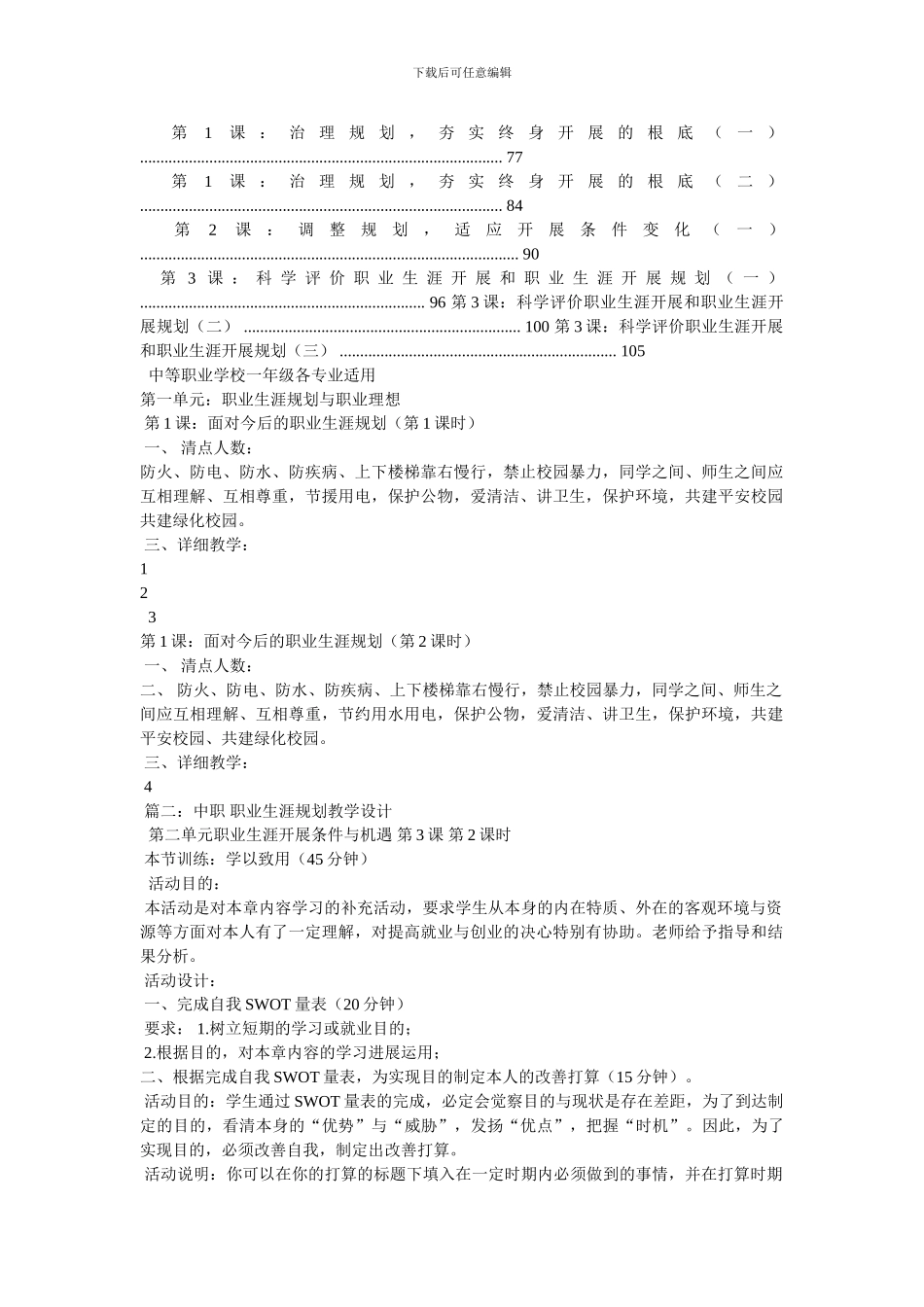 职业生涯规划教案_第2页