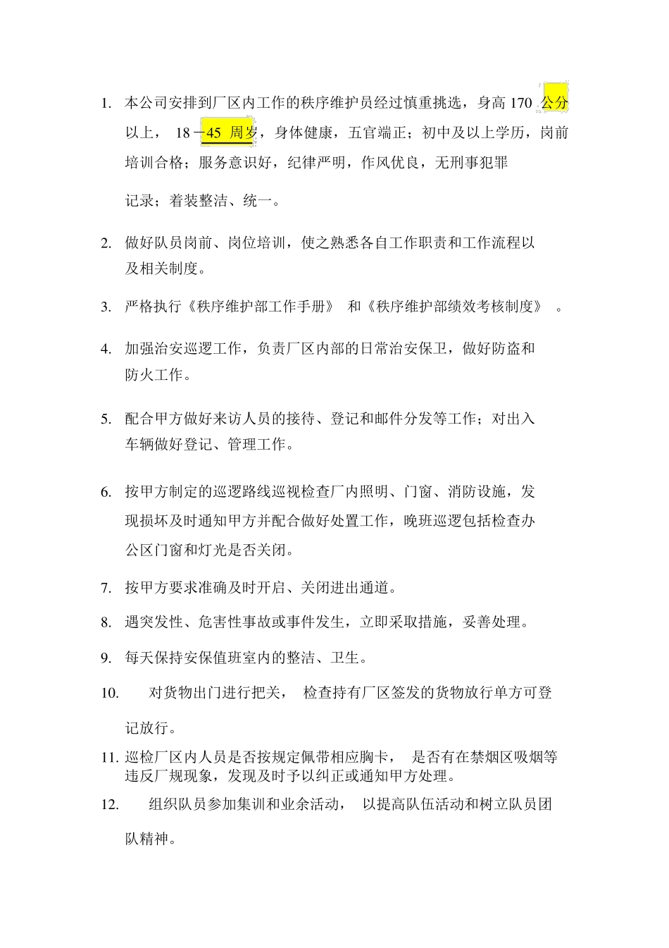 保安服务方案(20200518230405)_第2页