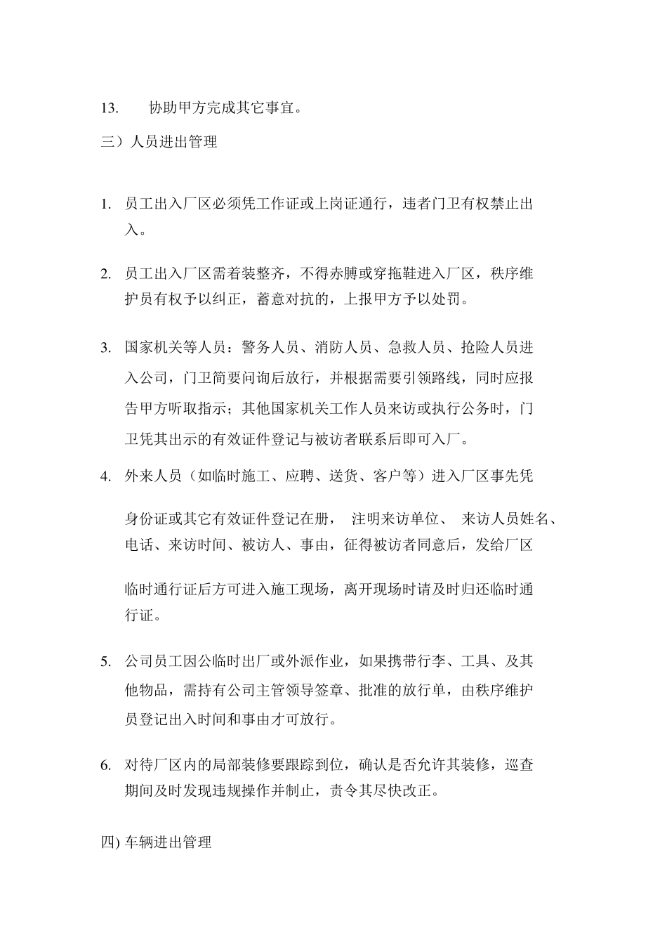 保安服务方案(20200518230405)_第3页