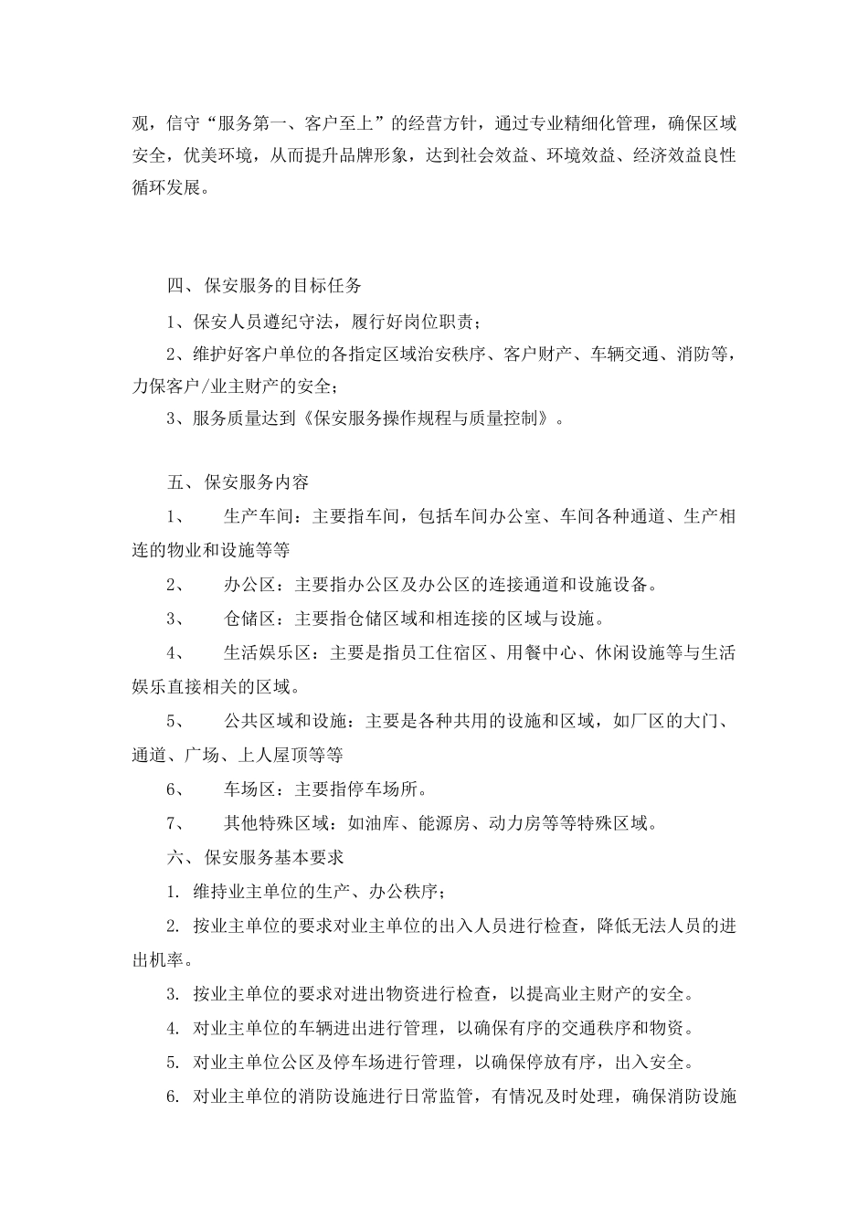 保安服务方案_第2页