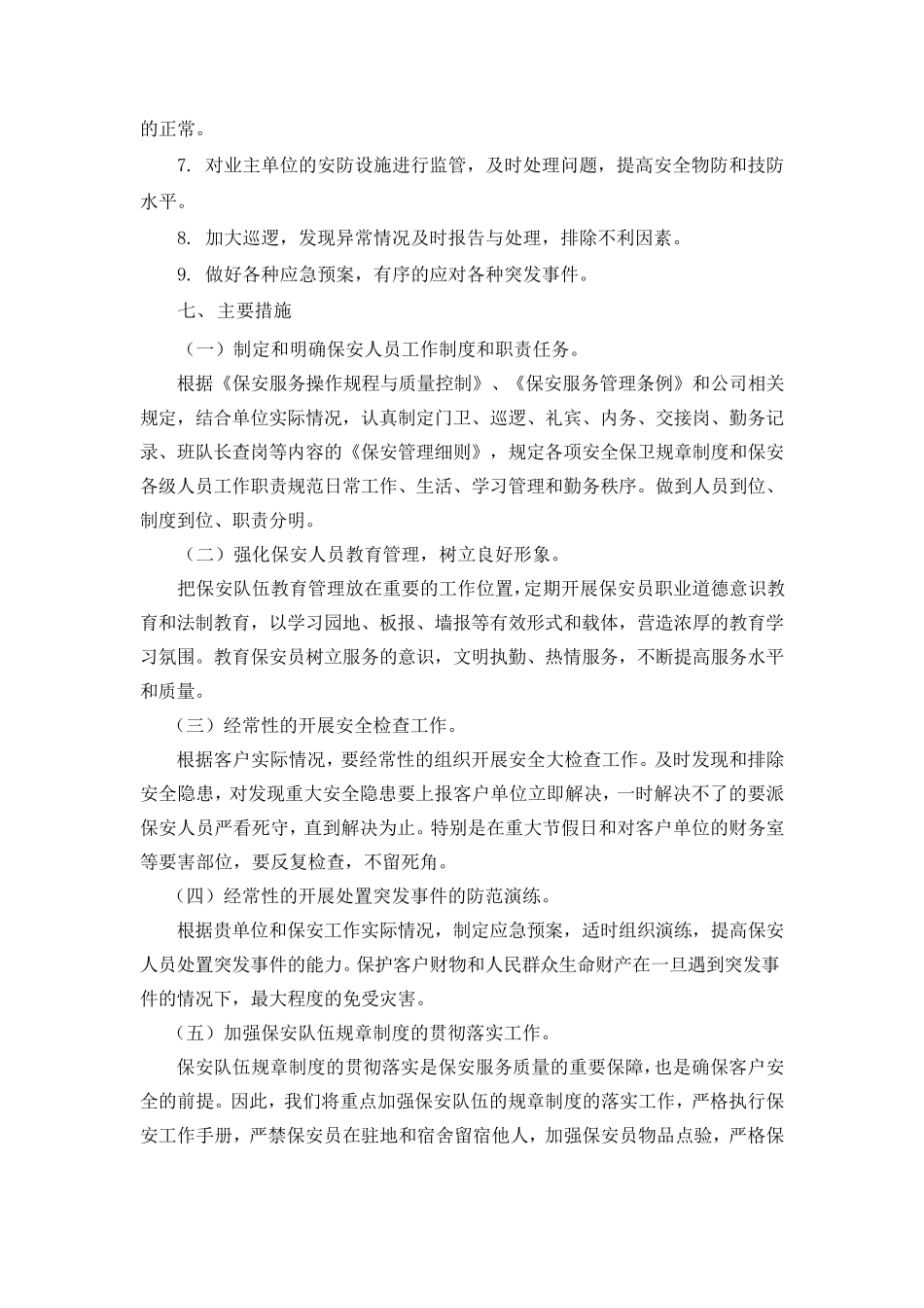 保安服务方案_第3页