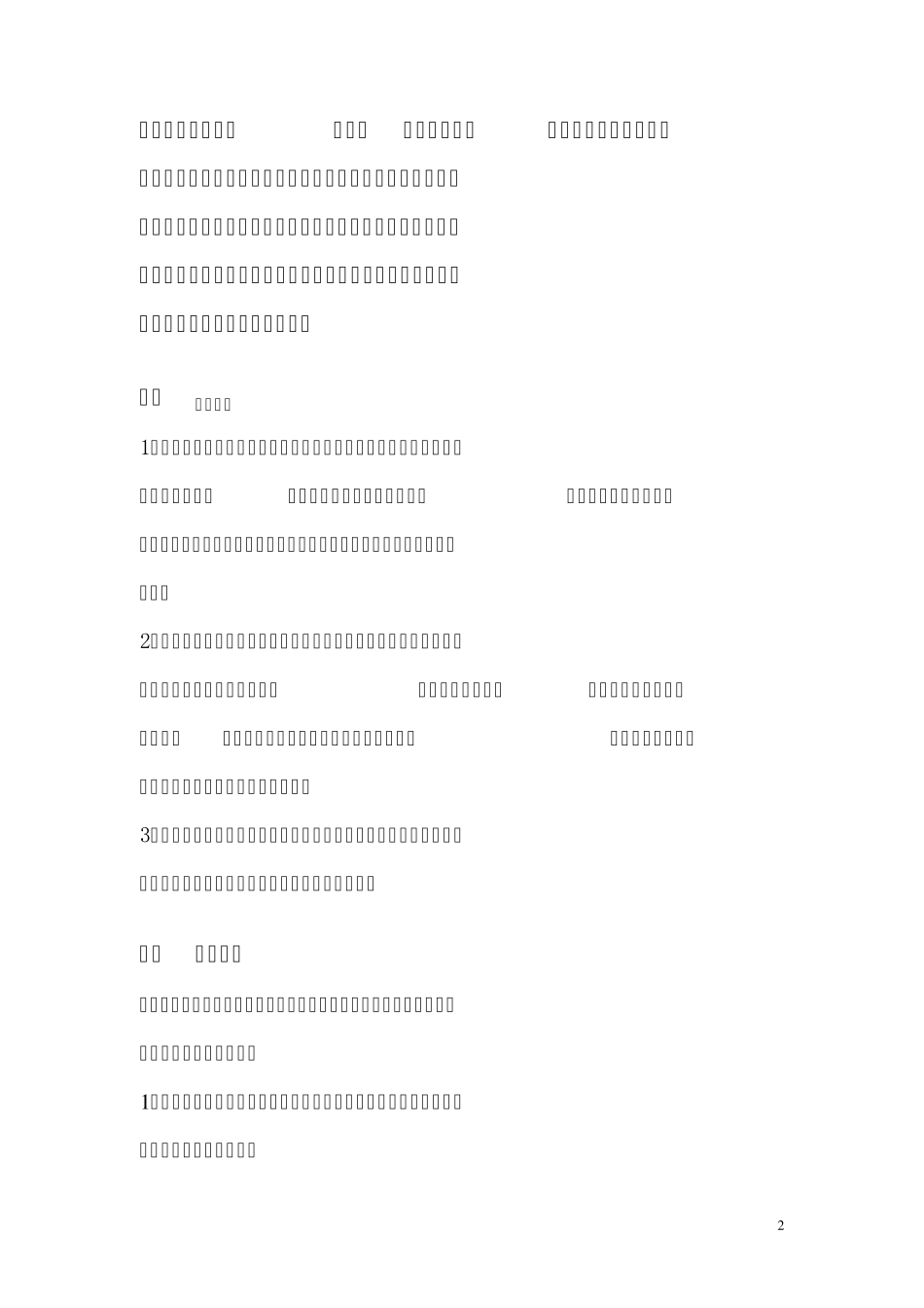 保安服务礼仪_第2页