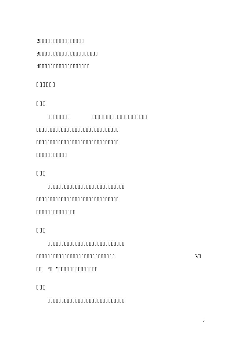 保安服务礼仪_第3页
