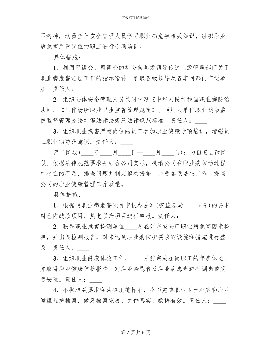 职业病危害专项治理方案_第2页