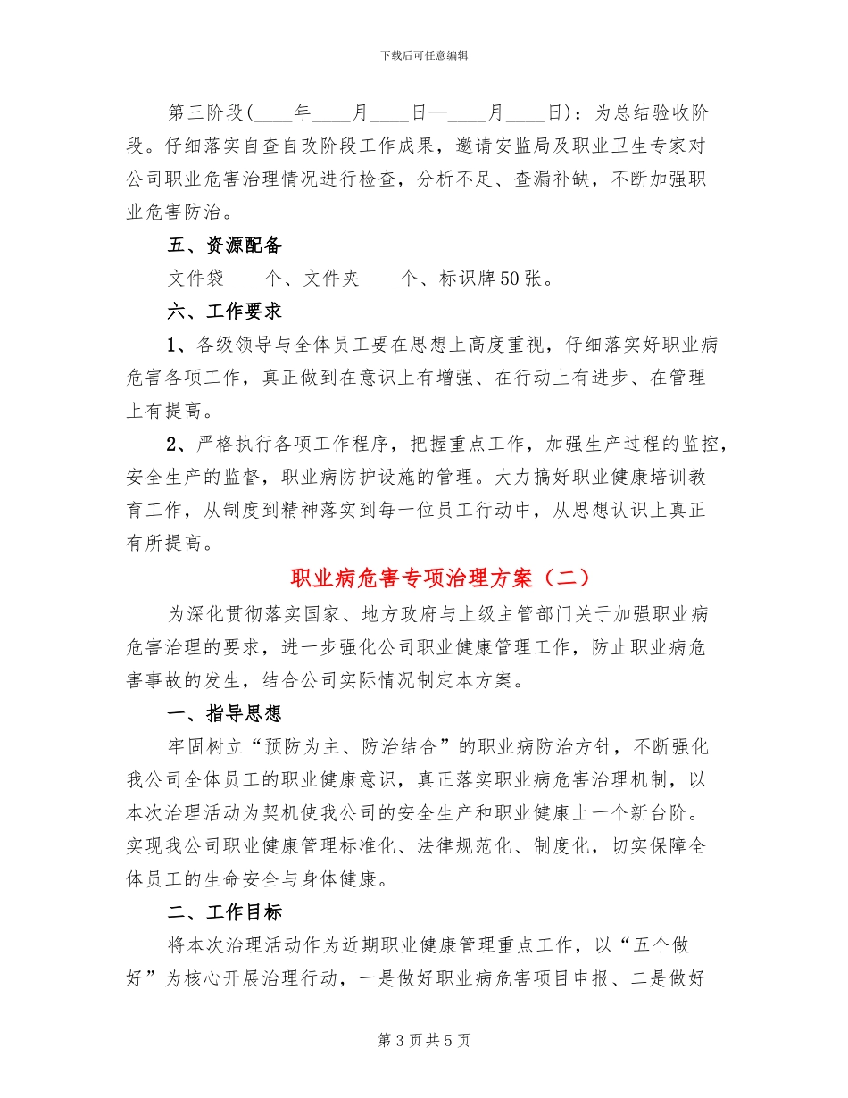 职业病危害专项治理方案_第3页