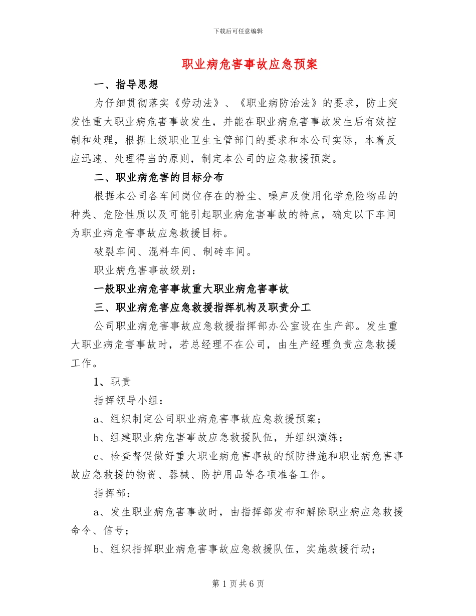 职业病危害事故应急预案_第1页