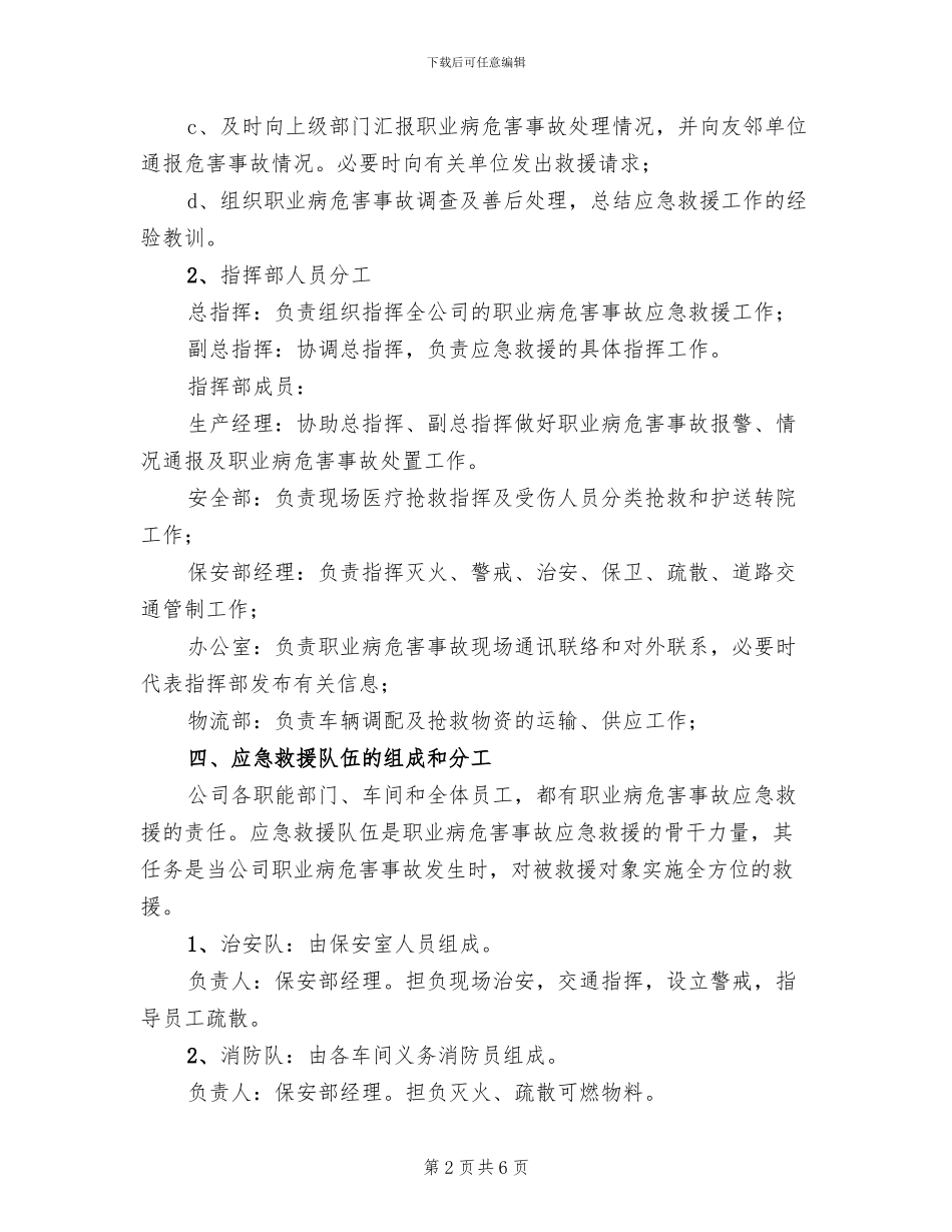 职业病危害事故应急预案_第2页