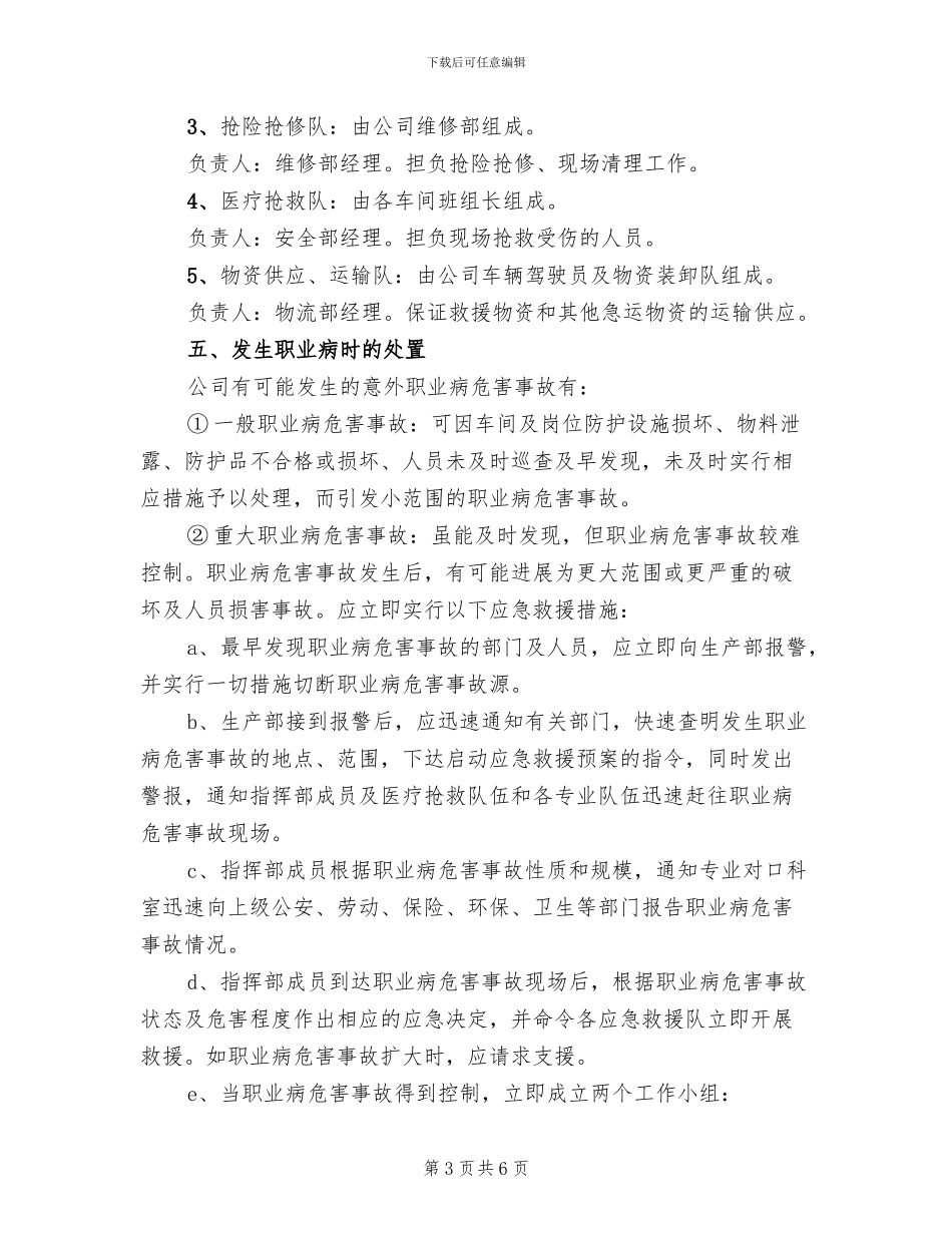 职业病危害事故应急预案_第3页