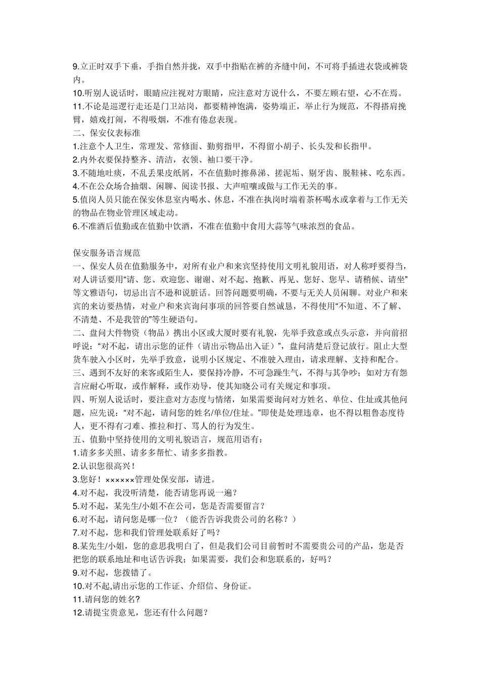 保安服务管理制度_第2页