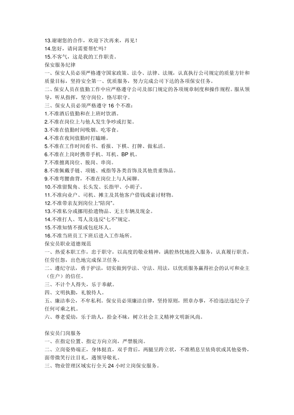 保安服务管理制度_第3页