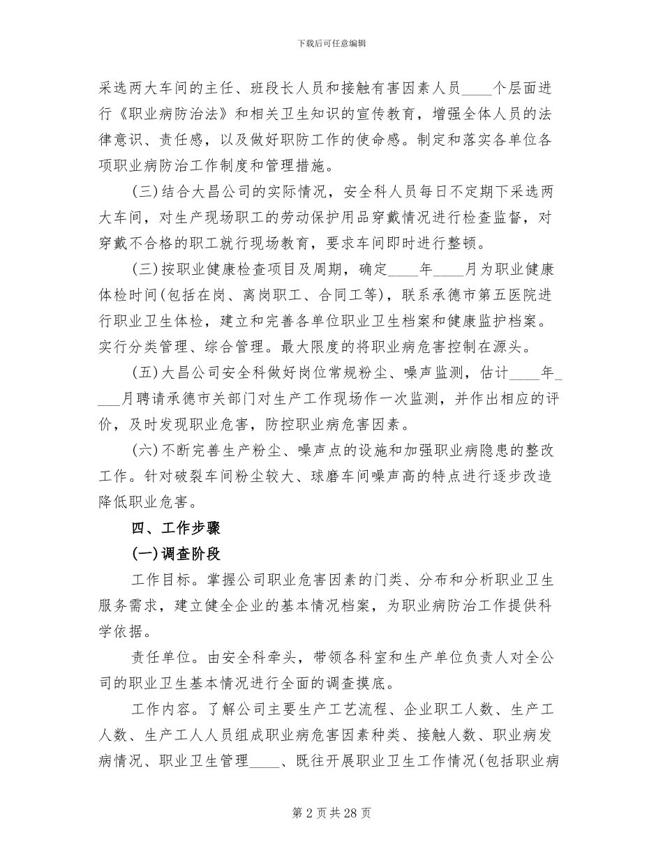 职业病防治工作计划与实施方案_第2页