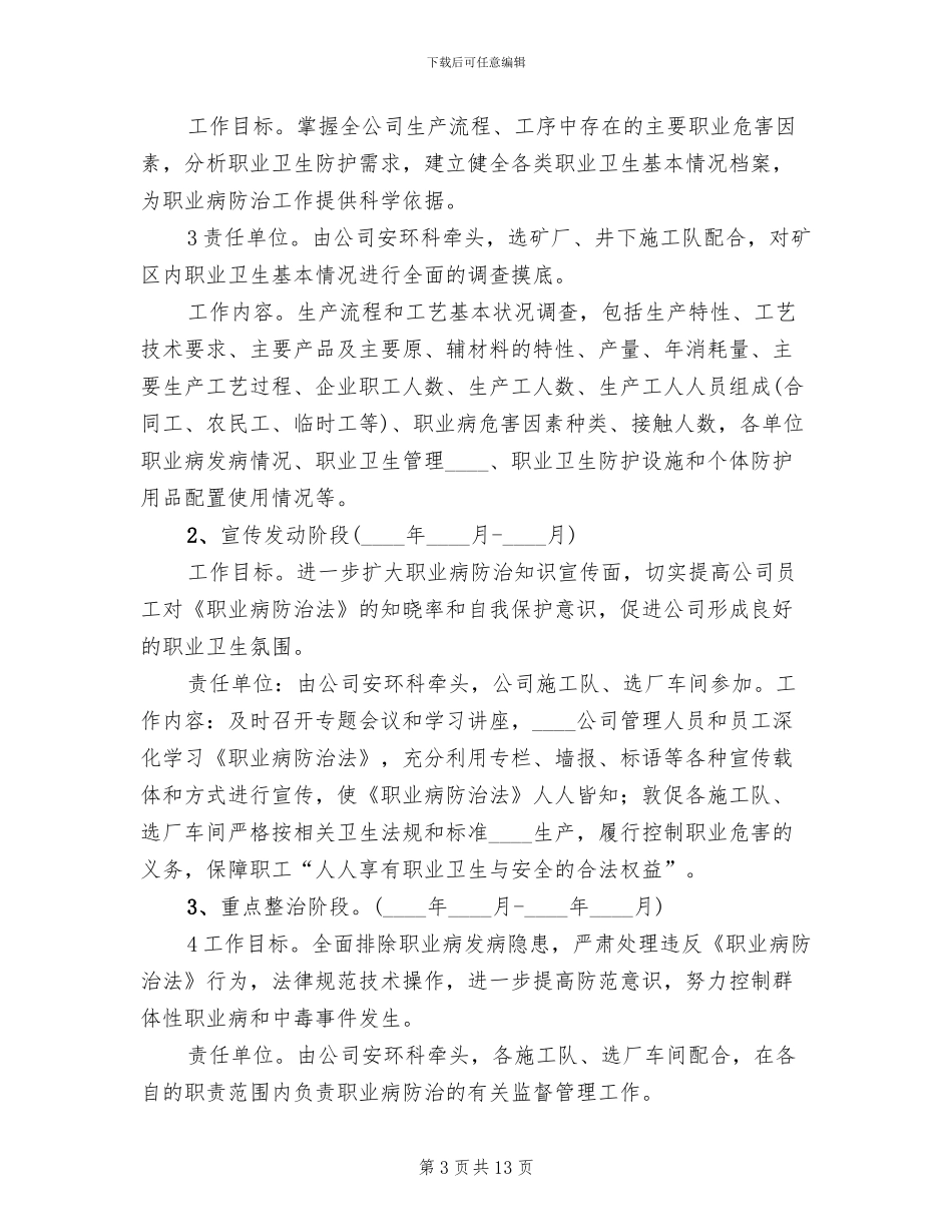 职业病防治工作计划及实施方案范文(3篇)_第3页