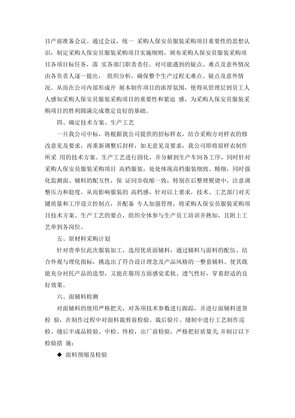 保安服装供货方案_第2页