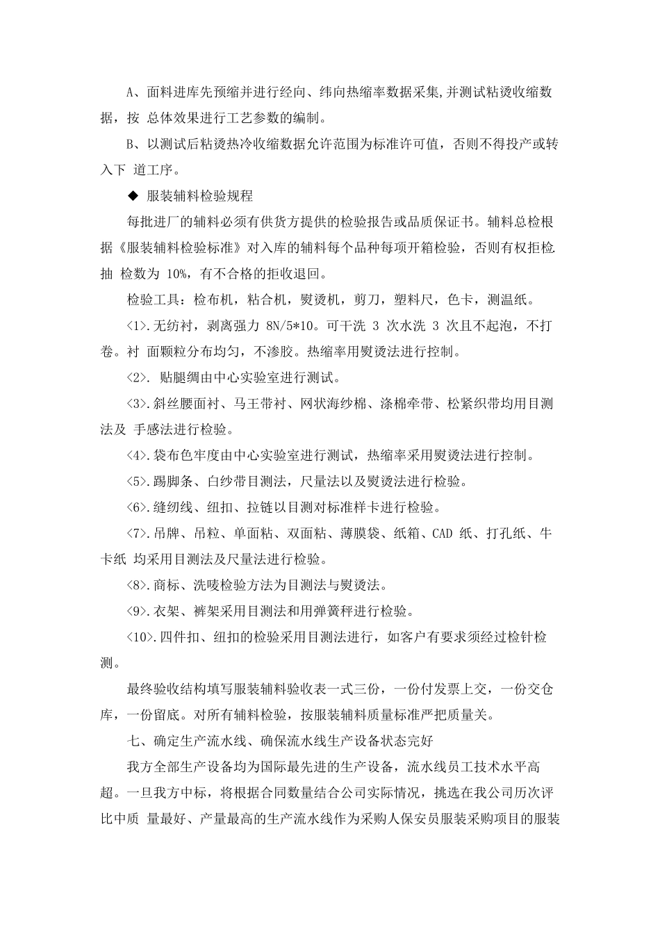 保安服装供货方案_第3页