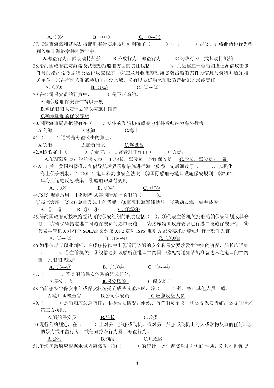 保安模拟试题1_第3页