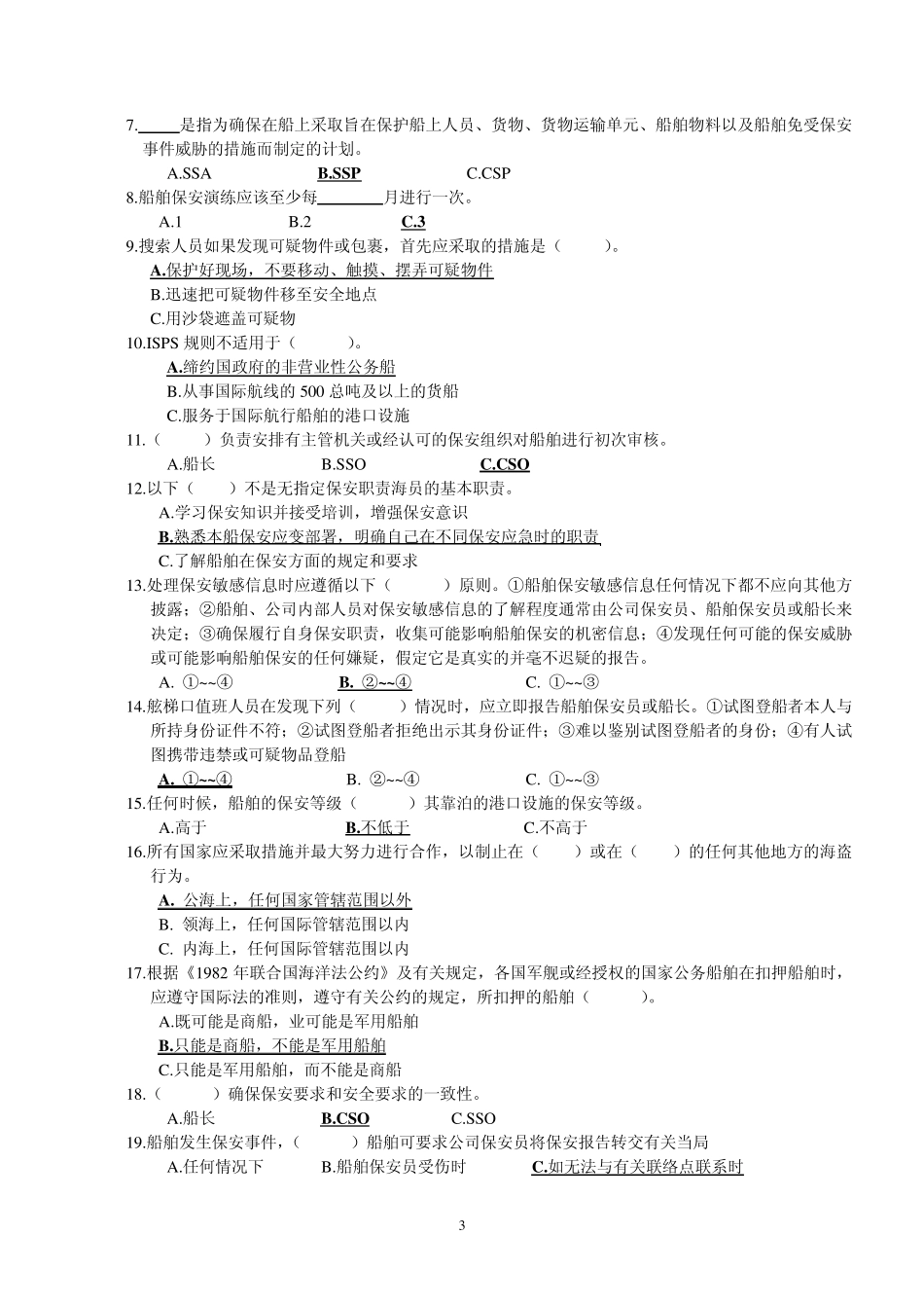 保安模拟试题3_第3页