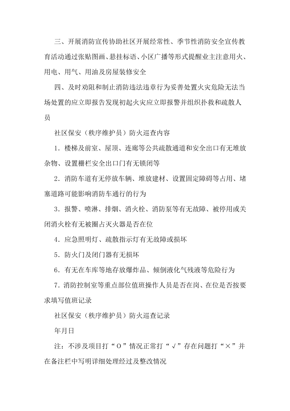 保安消防安全管理制度_第2页