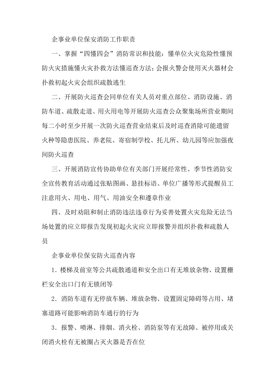 保安消防安全管理制度_第3页