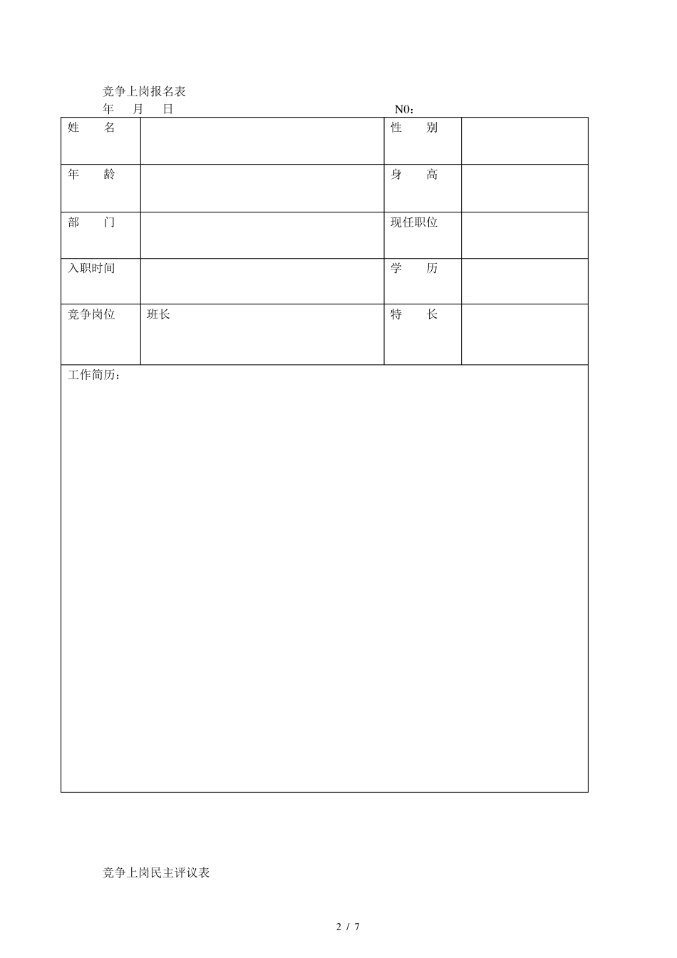 保安班长竞聘方案_第2页