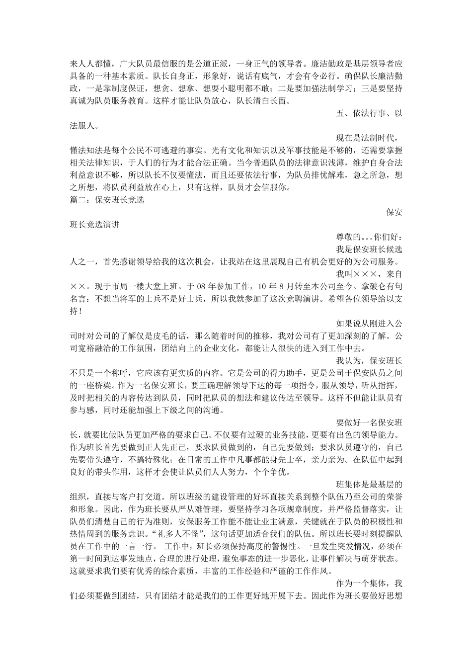保安班长竞选演讲稿_第2页