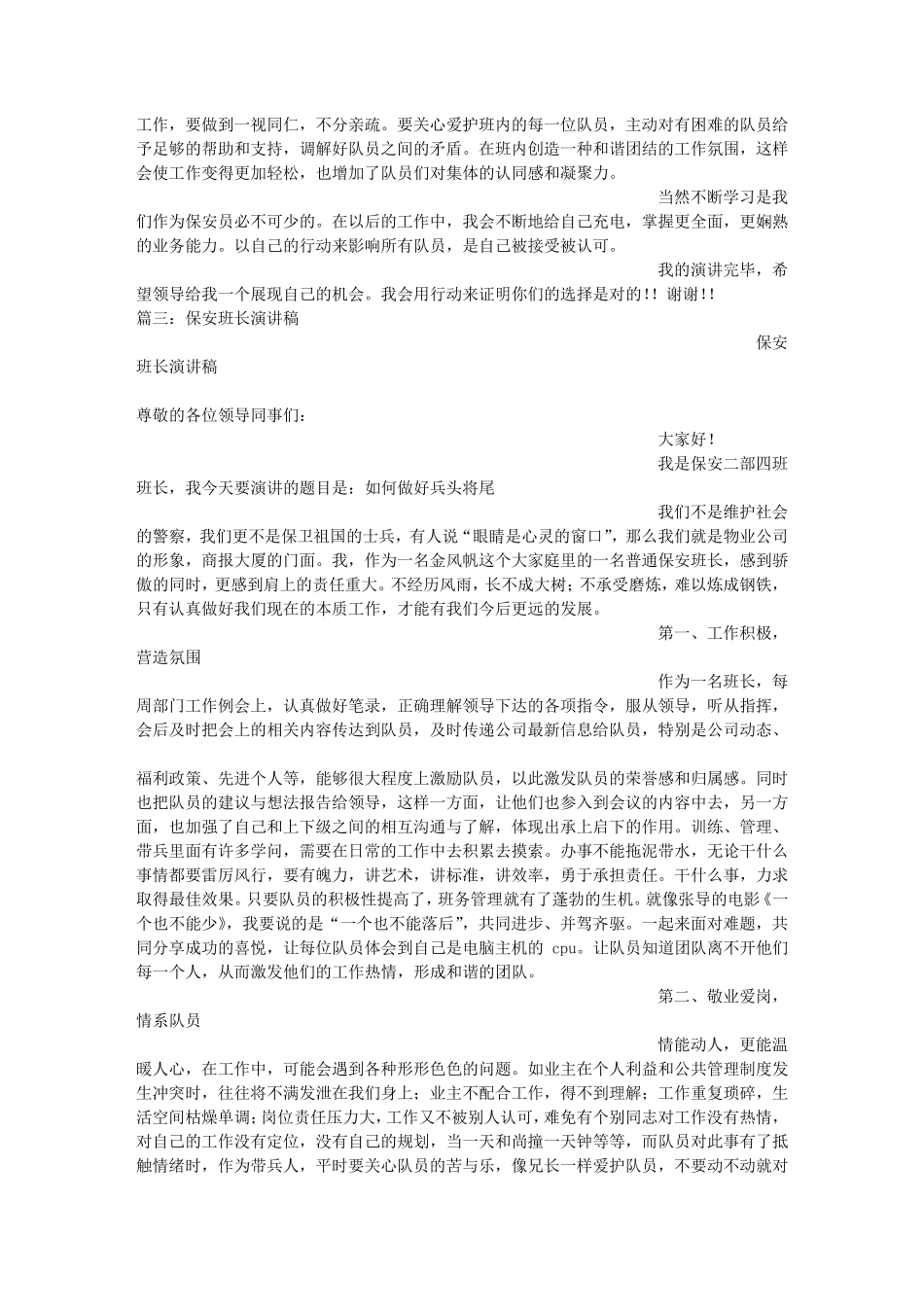 保安班长竞选演讲稿_第3页
