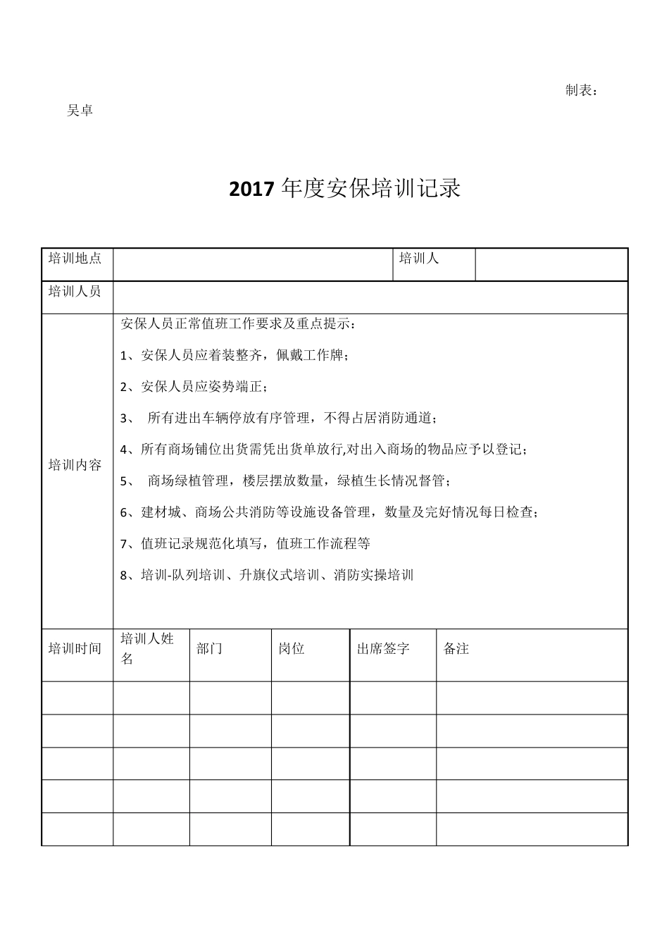 保安的培训记录_第2页