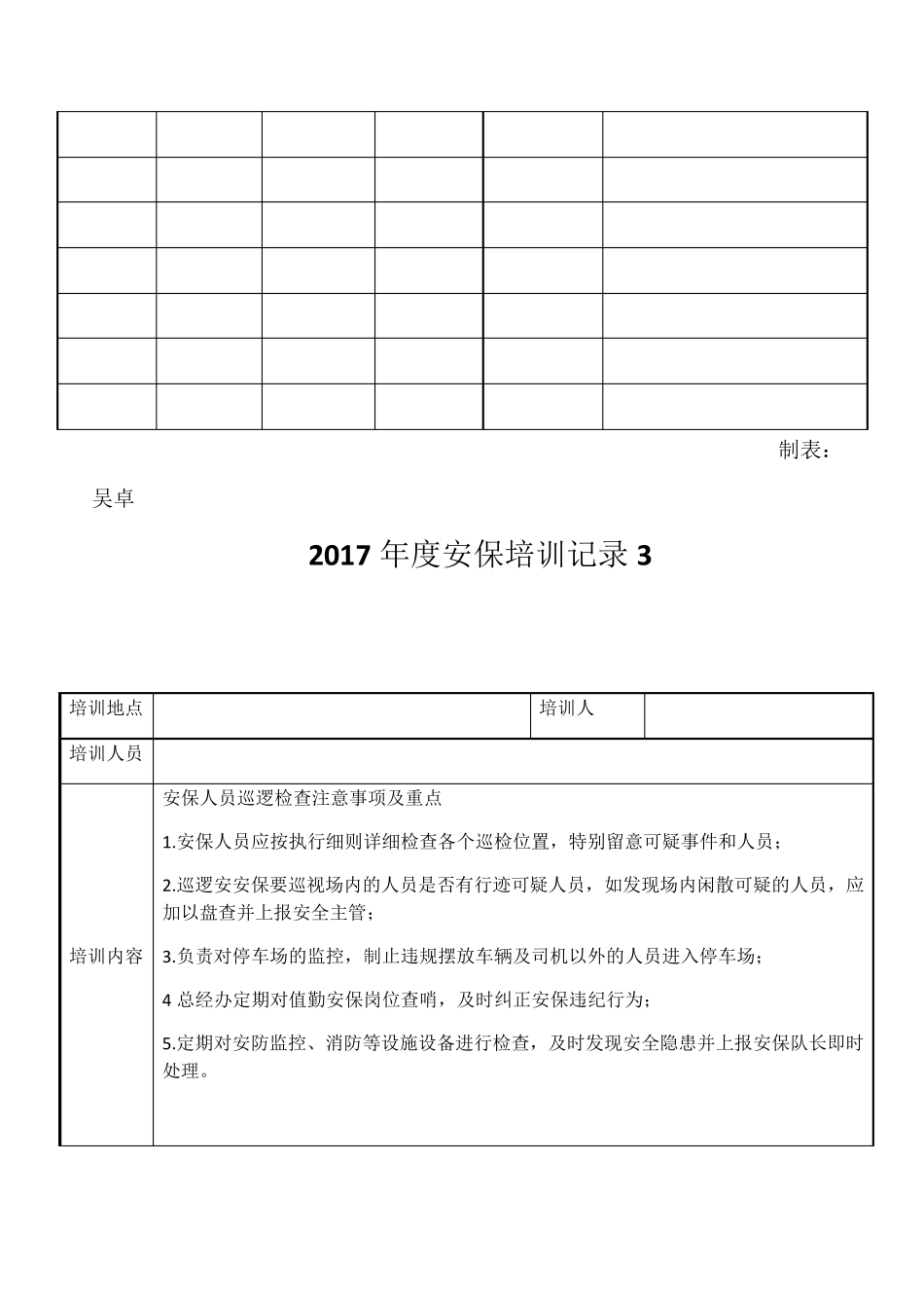 保安的培训记录_第3页