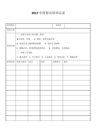保安的培训记录