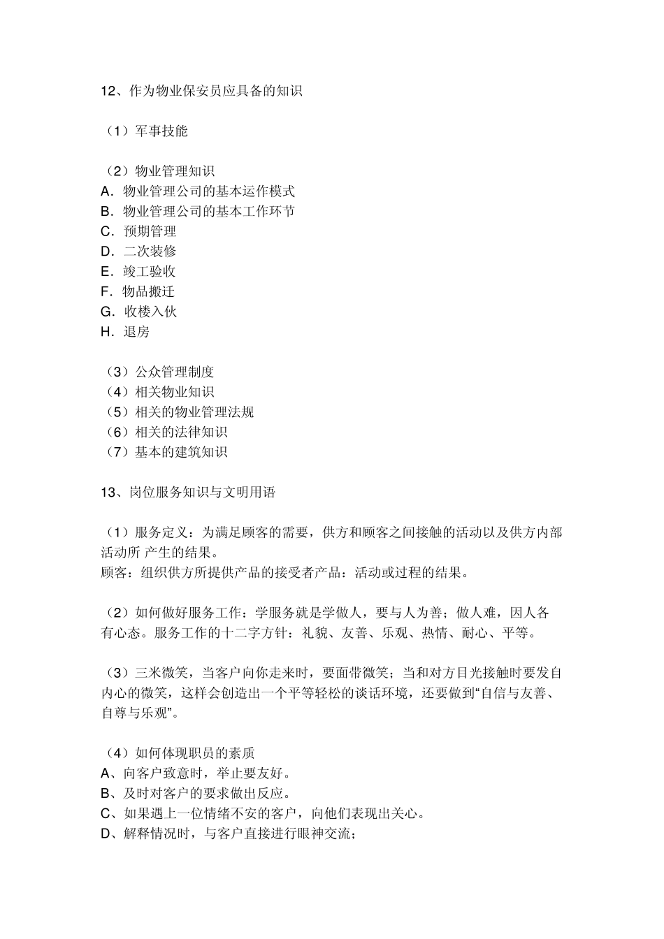 保安的基本知识_第3页