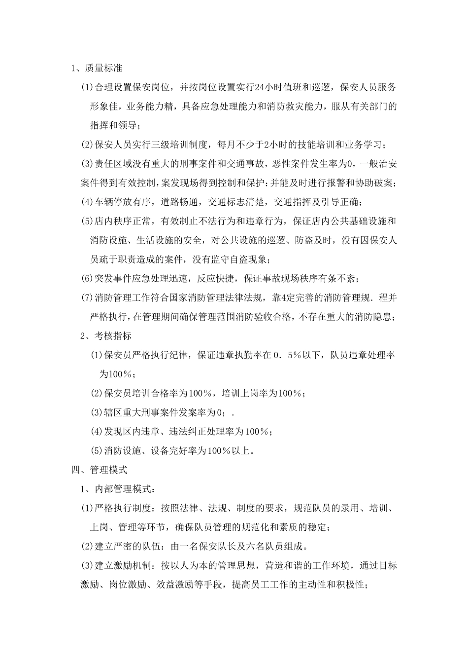 保安的要求标准_第2页