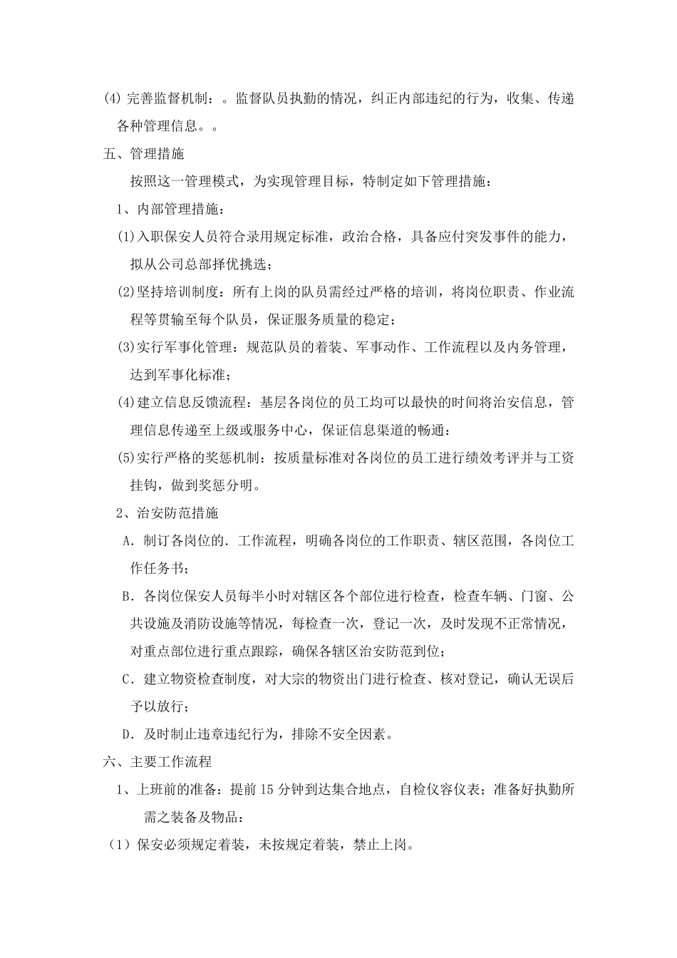 保安的要求标准_第3页