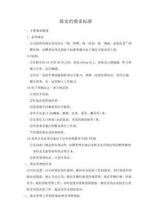 保安的要求标准