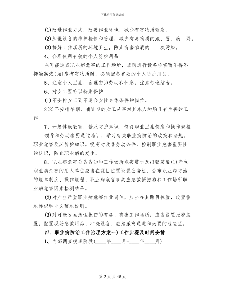 职业病防治工作计划及实施方案范文_第2页