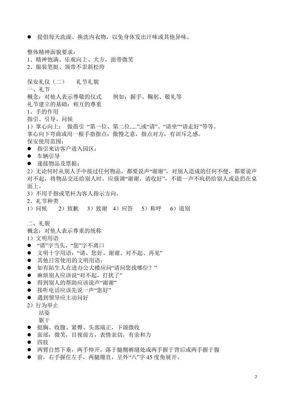 保安礼仪培训教程_第2页