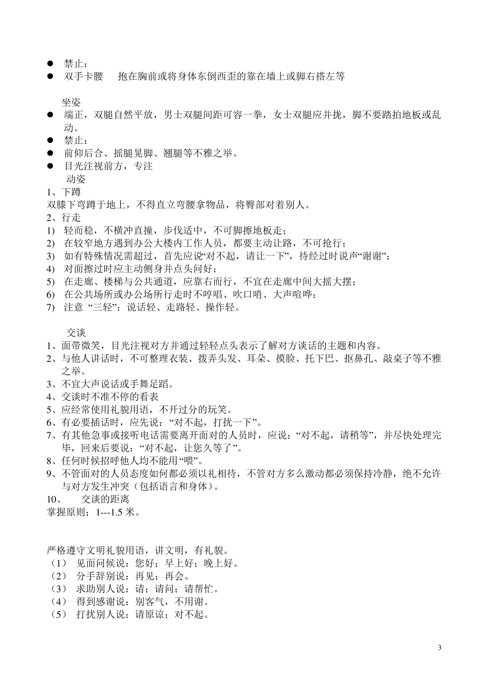 保安礼仪培训教程_第3页