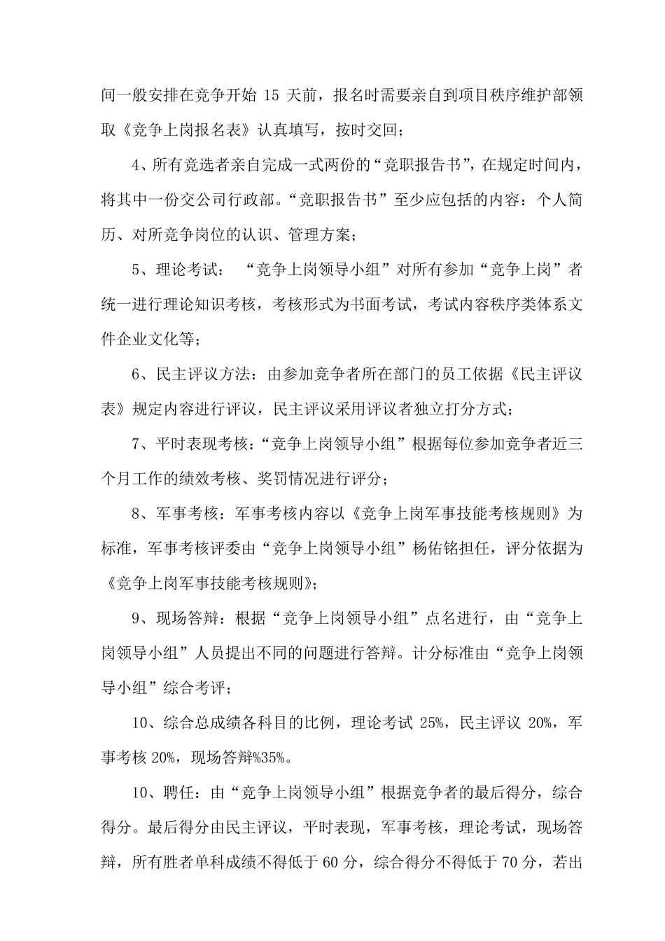 保安秩序维护类班长竞聘方案_第2页