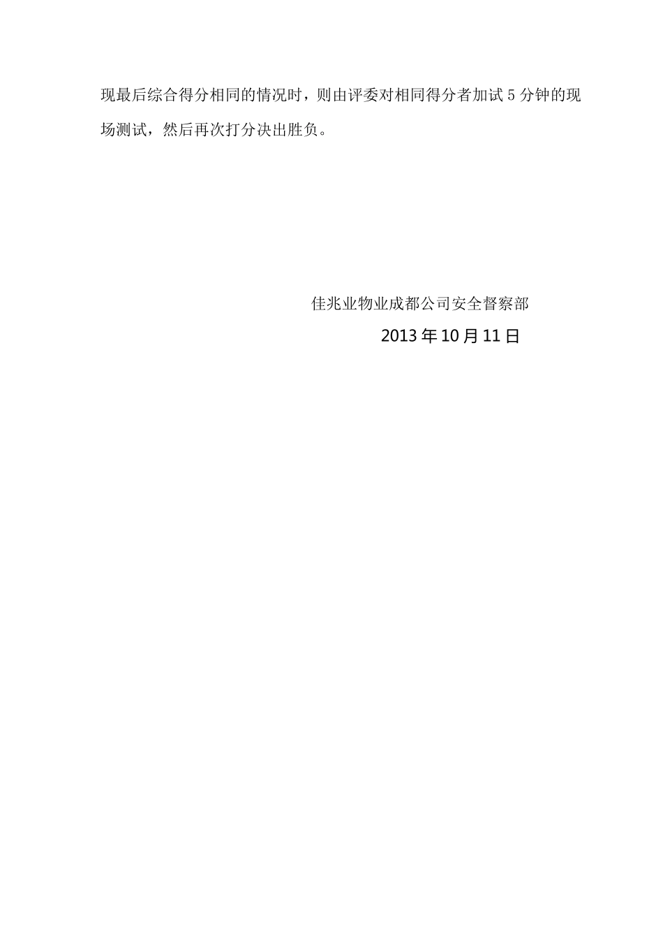 保安秩序维护类班长竞聘方案_第3页