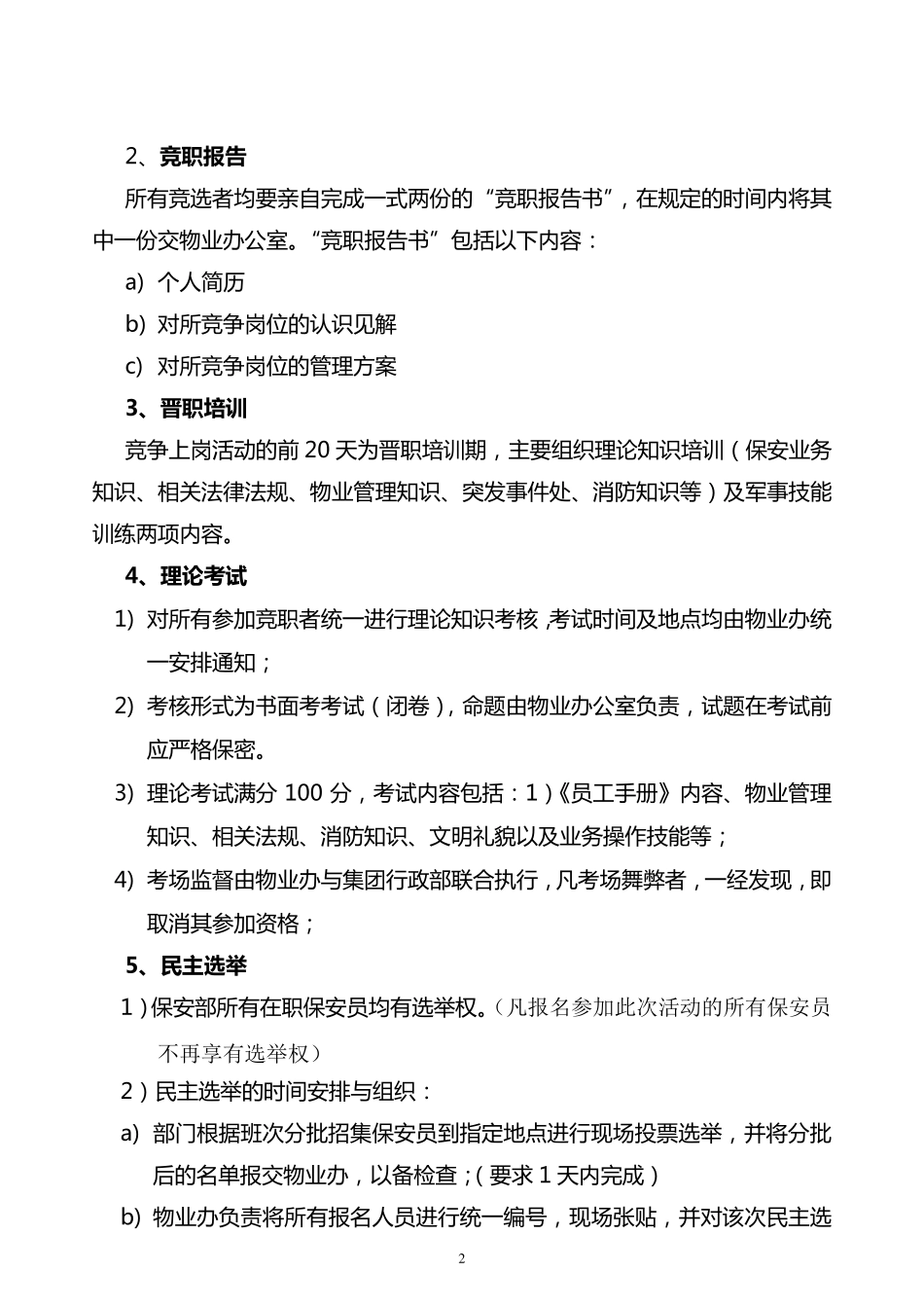 保安竞争上岗方案_第2页