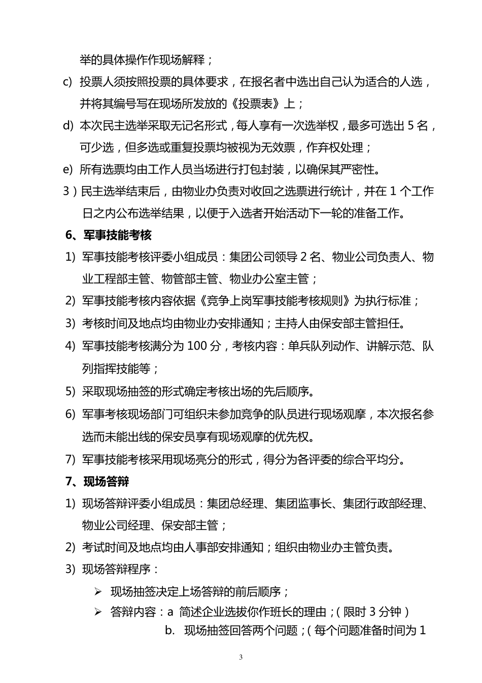 保安竞争上岗方案_第3页