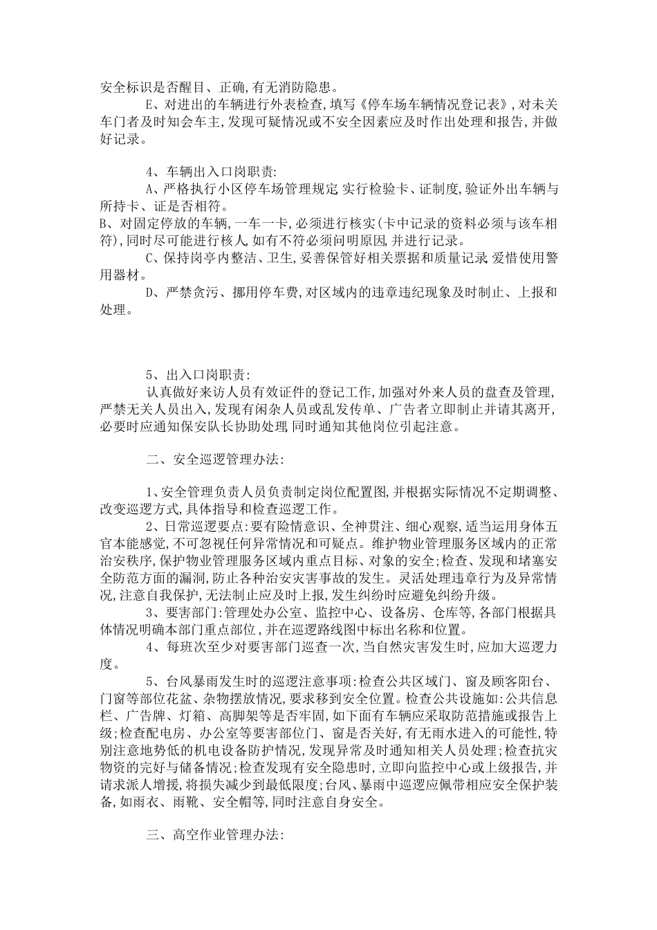 保安管理体系文件_第2页