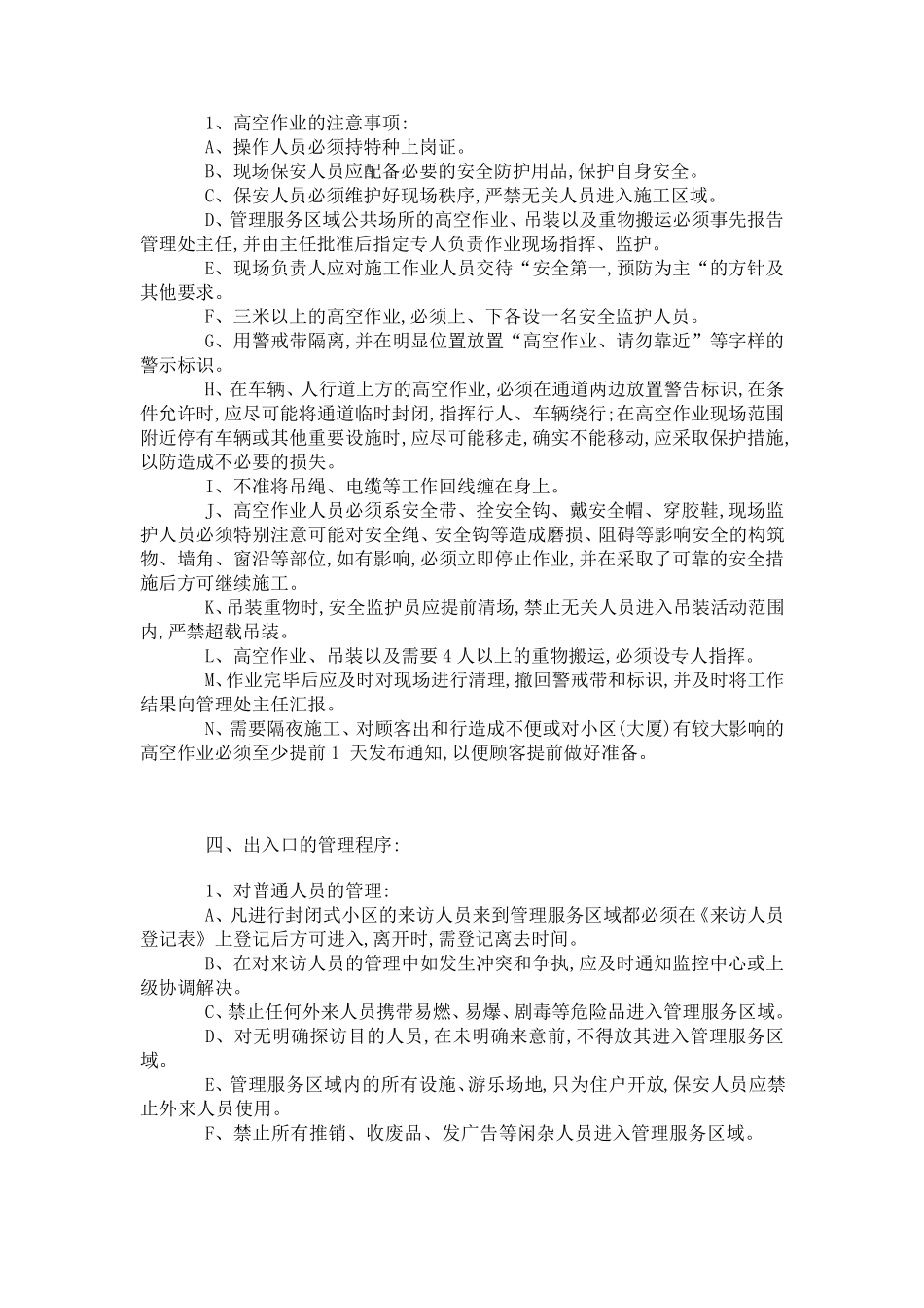 保安管理体系文件_第3页