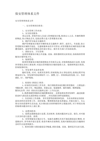 保安管理体系文件